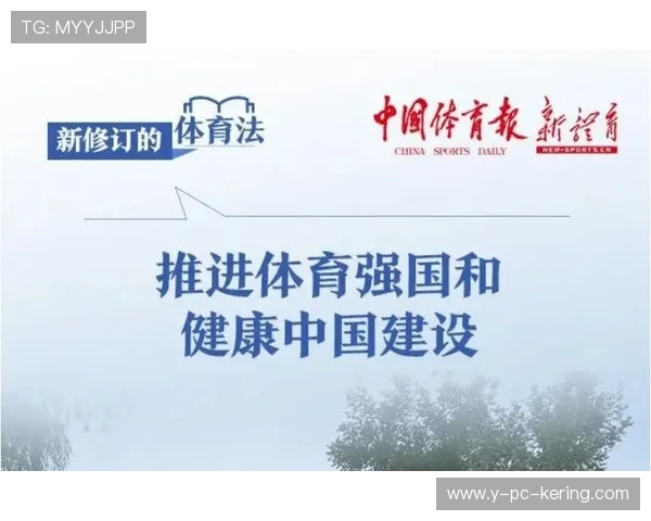 以全民健身为核心推动健康中国建设助力体育强国全面发展