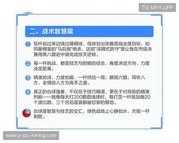 以台球技巧战术与心理调控为核心的全面综合提升训练研究探索路径
